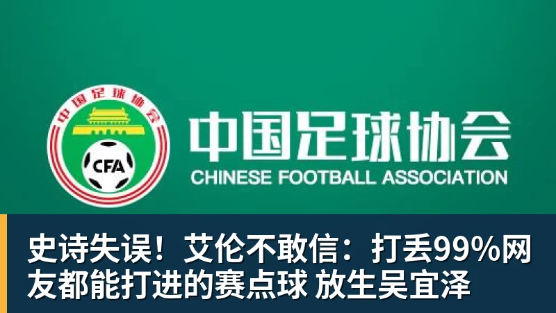 FIBA:中国男篮只排在F组第5位 外界都关注是否比第一阶段有所起色 - v66体育-v66体育(中国)