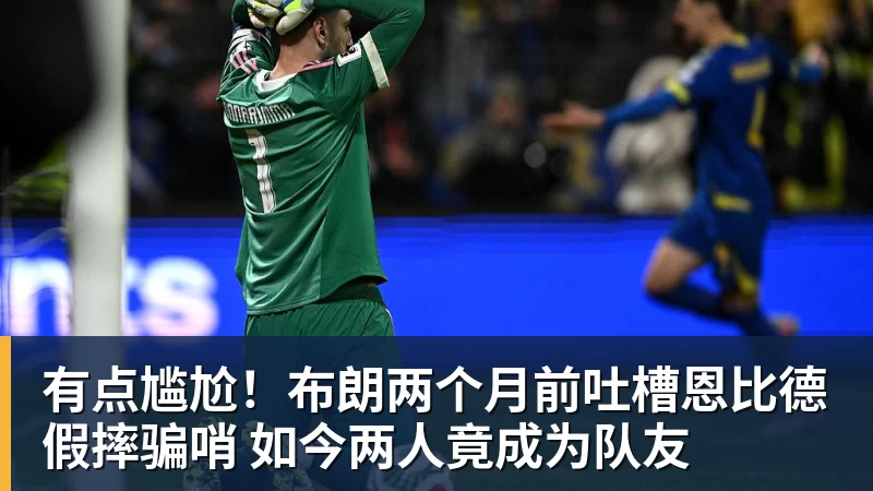 巴黎卖拉莫斯+李刚仁收入破亿，将求购阿克利乌什、迪奥曼德 - v66体育-v66体育(中国)
