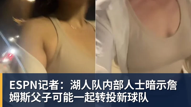 詹姆斯下家是哪?预测网站晒概率:骑士最有可能 勇热也有机会 - v66体育-v66体育(中国)