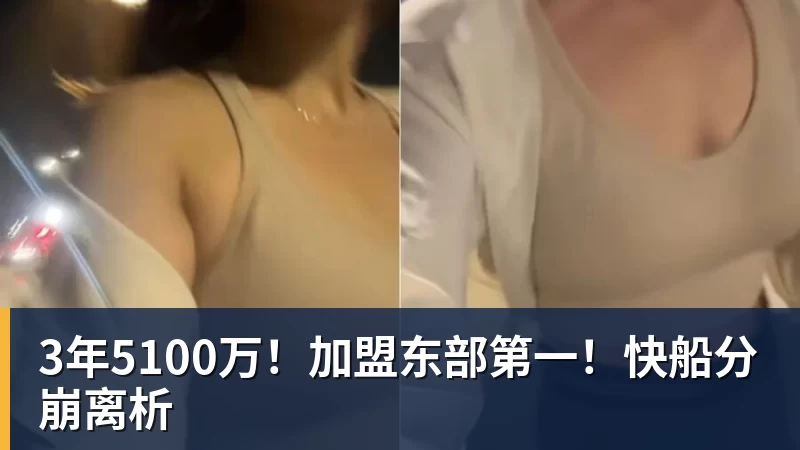 v66体育3年5100万！加盟东部第一！快船分崩离析