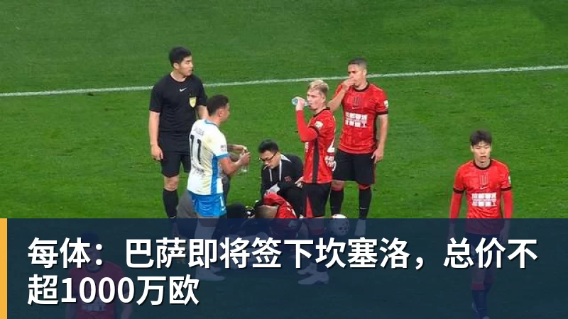 v66体育每体：巴萨即将签下坎塞洛，总价不超1000万欧