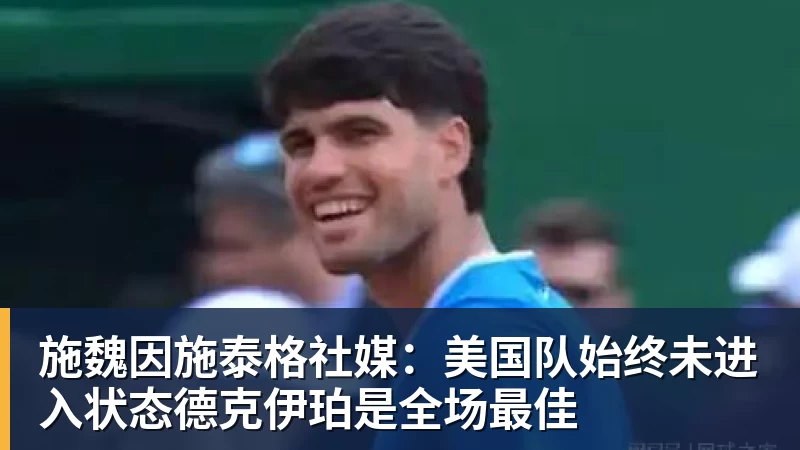 老鹰1年1400万美元留住澳洲中锋，他们也是付出了不小的代价？ - v66体育-v66体育(中国)