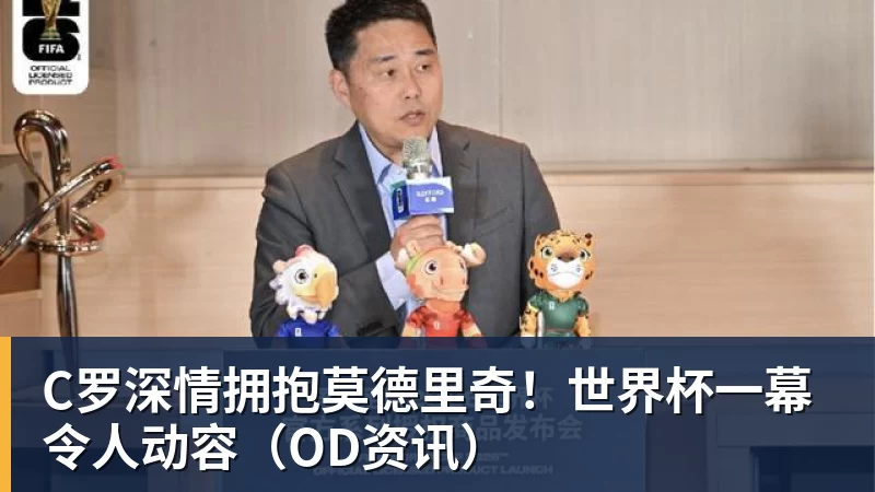 北青谈C罗:捧不捧杯都已不再重要,传奇早已铸就 - v66体育-v66体育(中国)