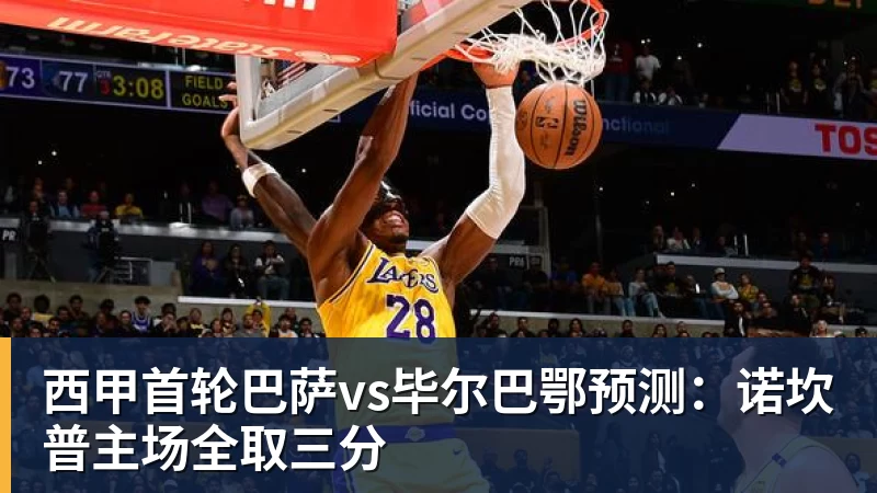 阿隆索:30领先后太在意比分很正常,很多球队有这种情况 - v66体育-v66体育(中国)