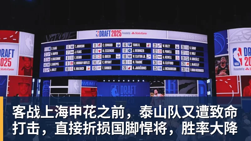 v66体育客战上海申花之前，泰山队又遭致命打击，直接折损国脚悍将，胜率大降